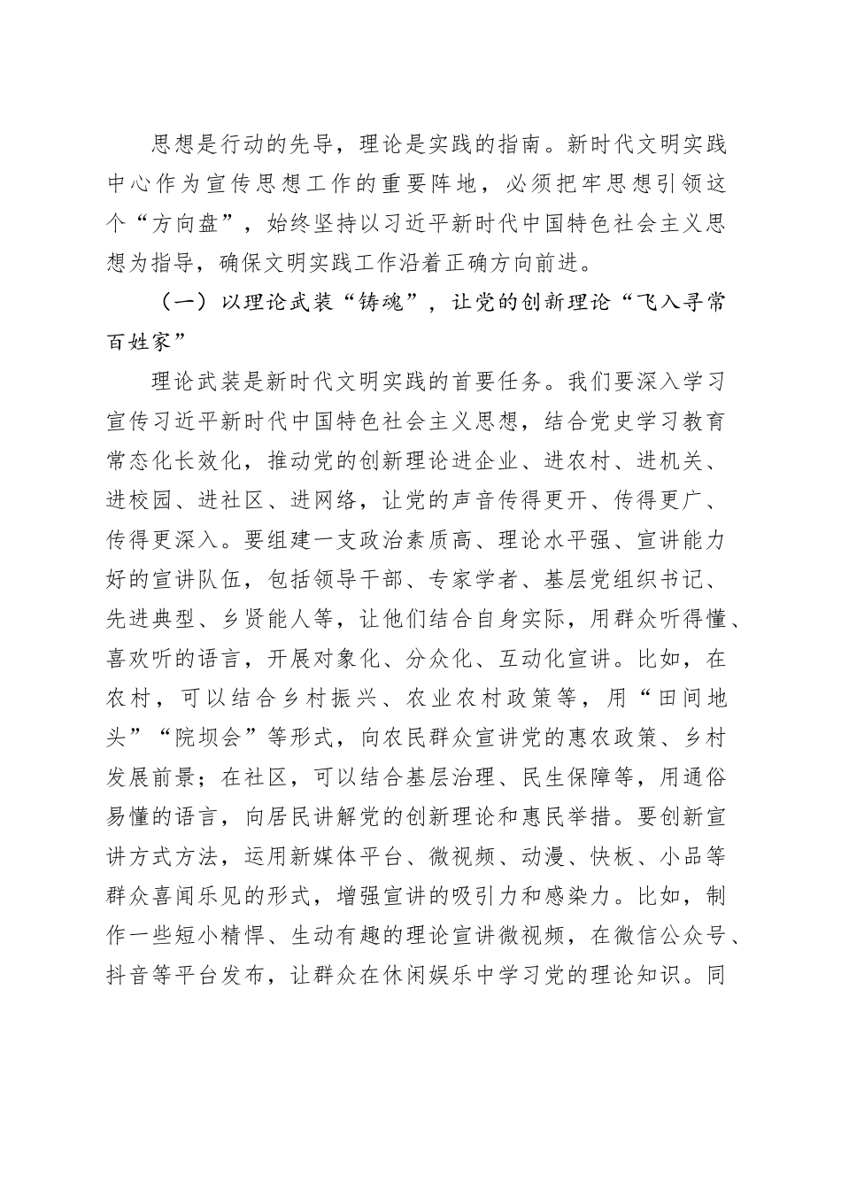 县委书记在新时代文明实践中心建设调度会上的讲话_第2页