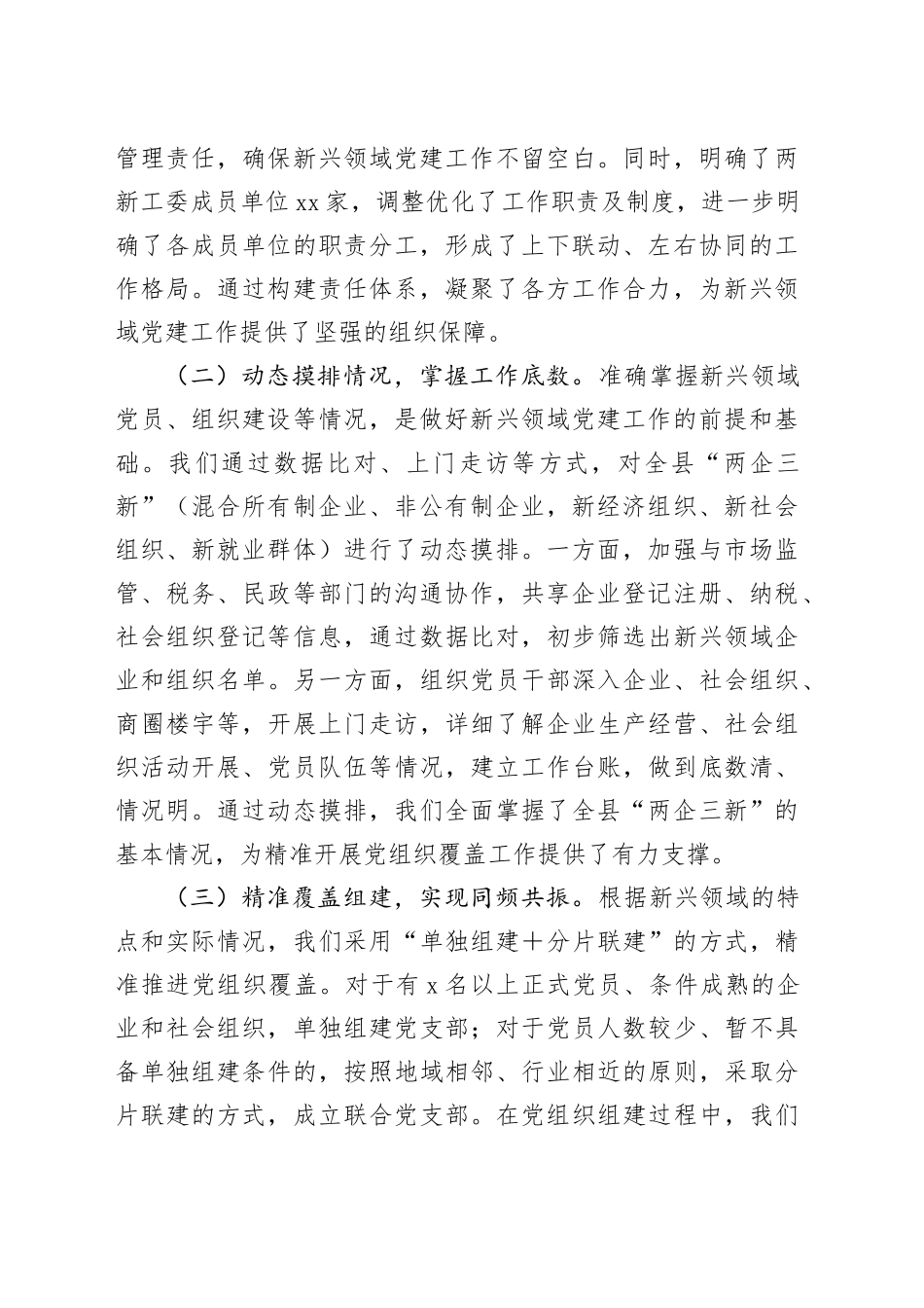 县委书记在新兴领域党建工作座谈会上的讲话_第2页