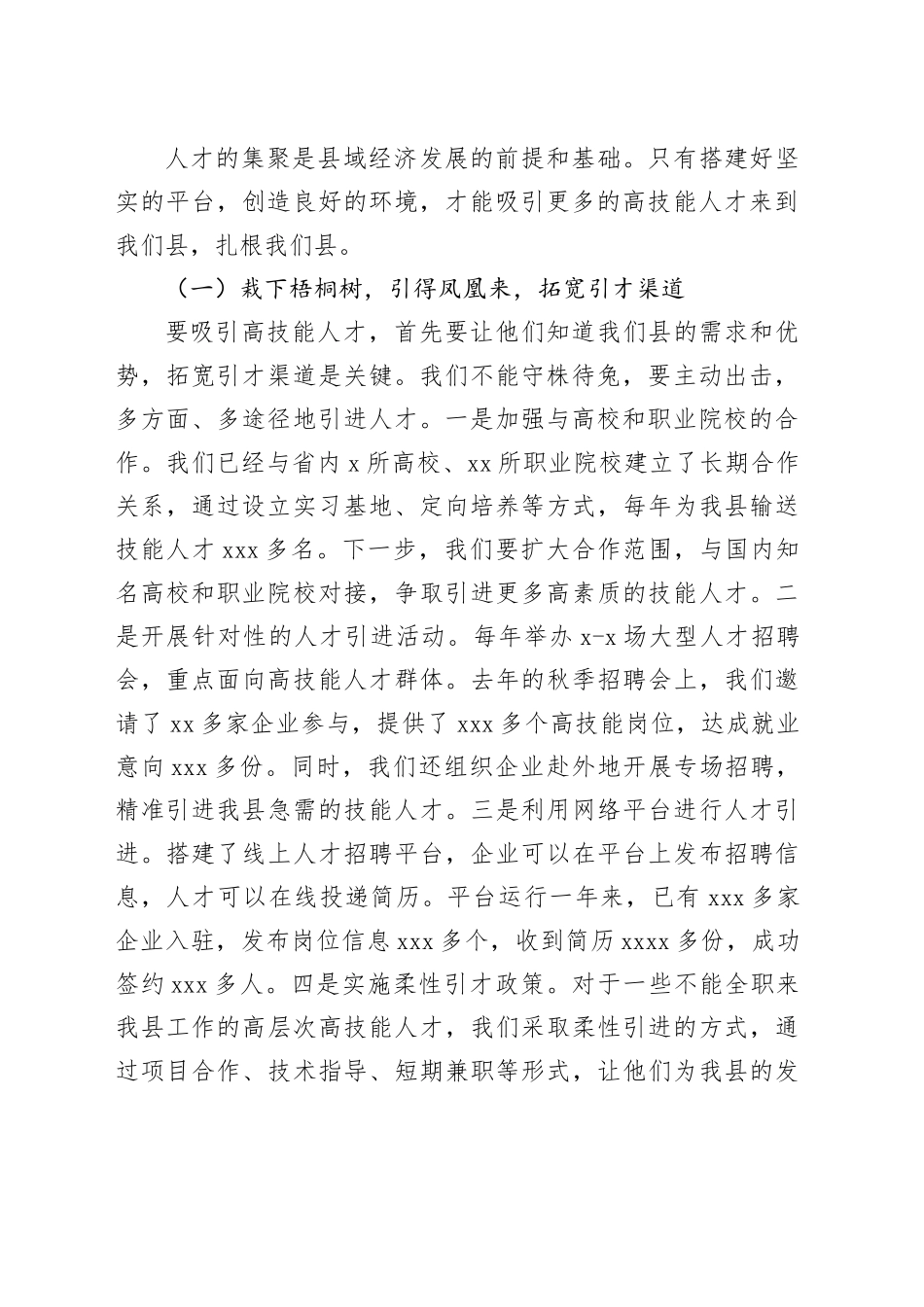 县委书记在引进高技能人才助力县域经济发展座谈交流会上的讲话_第2页