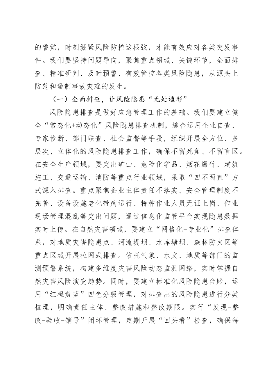县委书记在应急管理体系和能力现代化建设部署会上的讲话_第2页