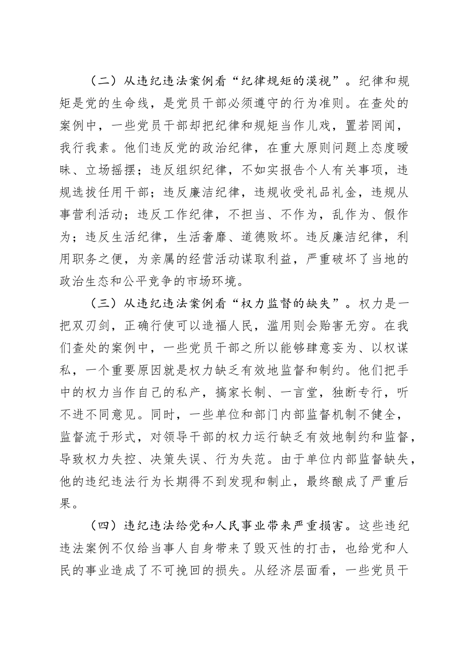 县委书记在在全县违纪违法案例警示教育交流会上的发言_第2页