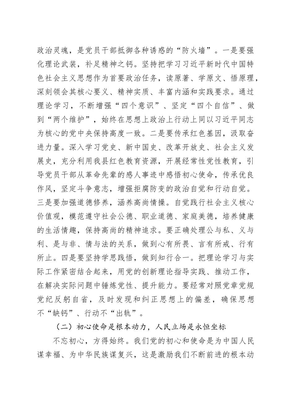 县委书记在政治性警示教育大会上的讲话_第2页