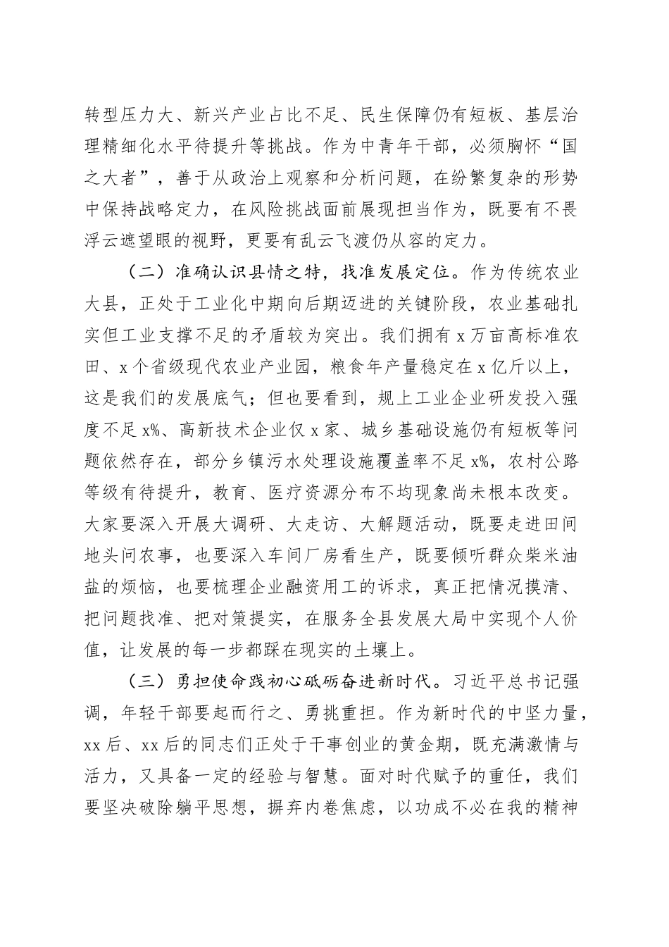 县委书记在中青年干部培训班开班式上的讲话_第2页
