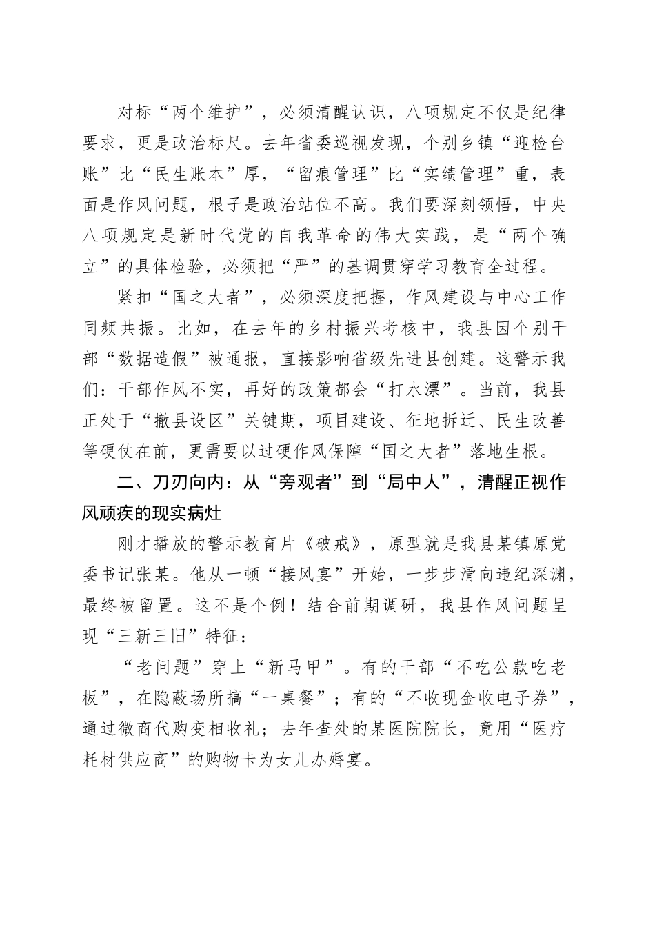县委书记在中央八项规定精神学习教育动员会上的讲话_第2页