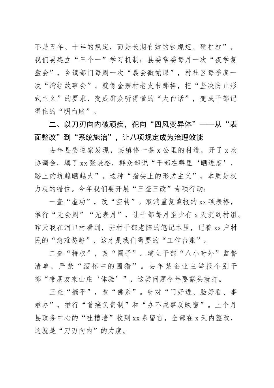县委书记在中央八项规定精神学习教育动员会上的讲话_1_第2页