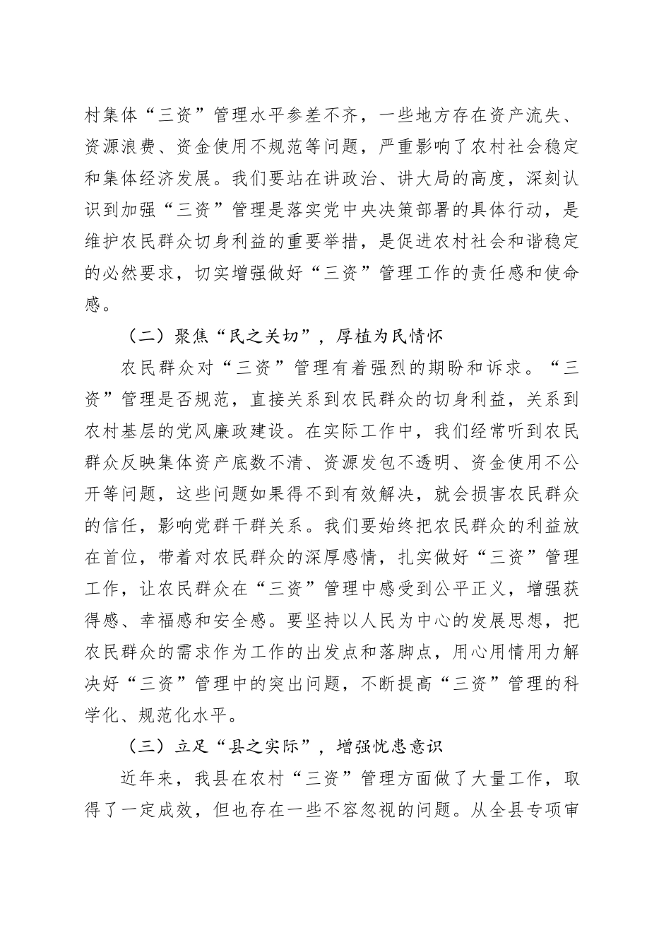 县委书记在重点行业领域安全生产专项整治工作会上的讲话_第2页