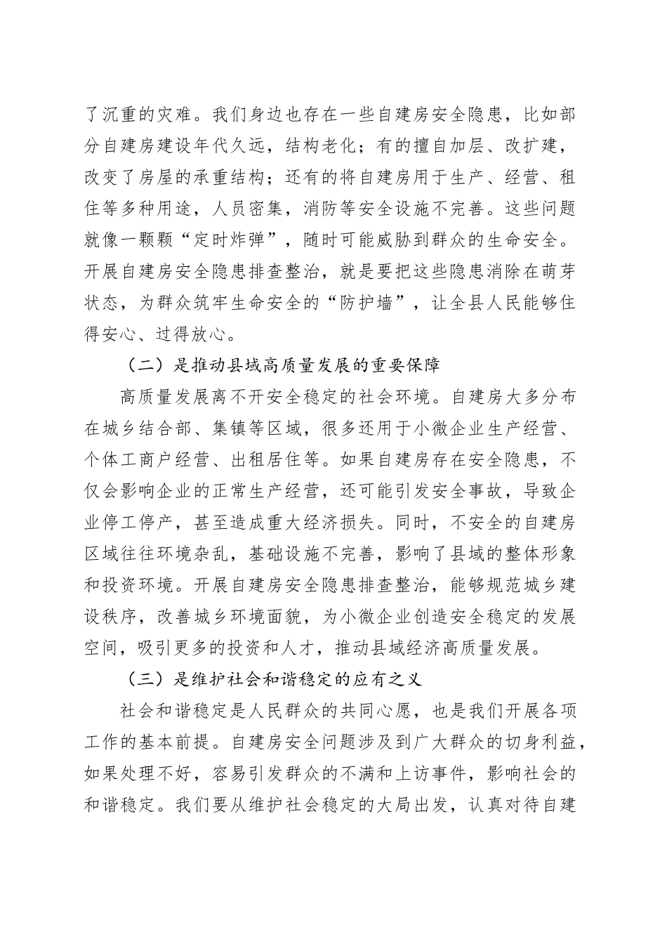 县委书记在自建房安全隐患排查整治动员会上的讲话_第2页