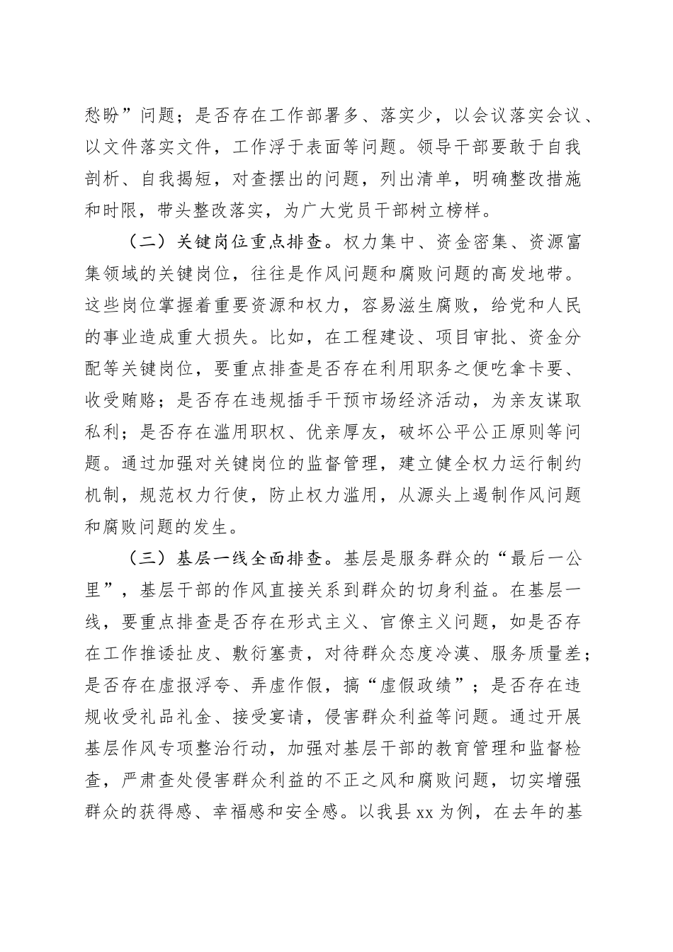 县委书记作风建设专题研讨发言_第2页