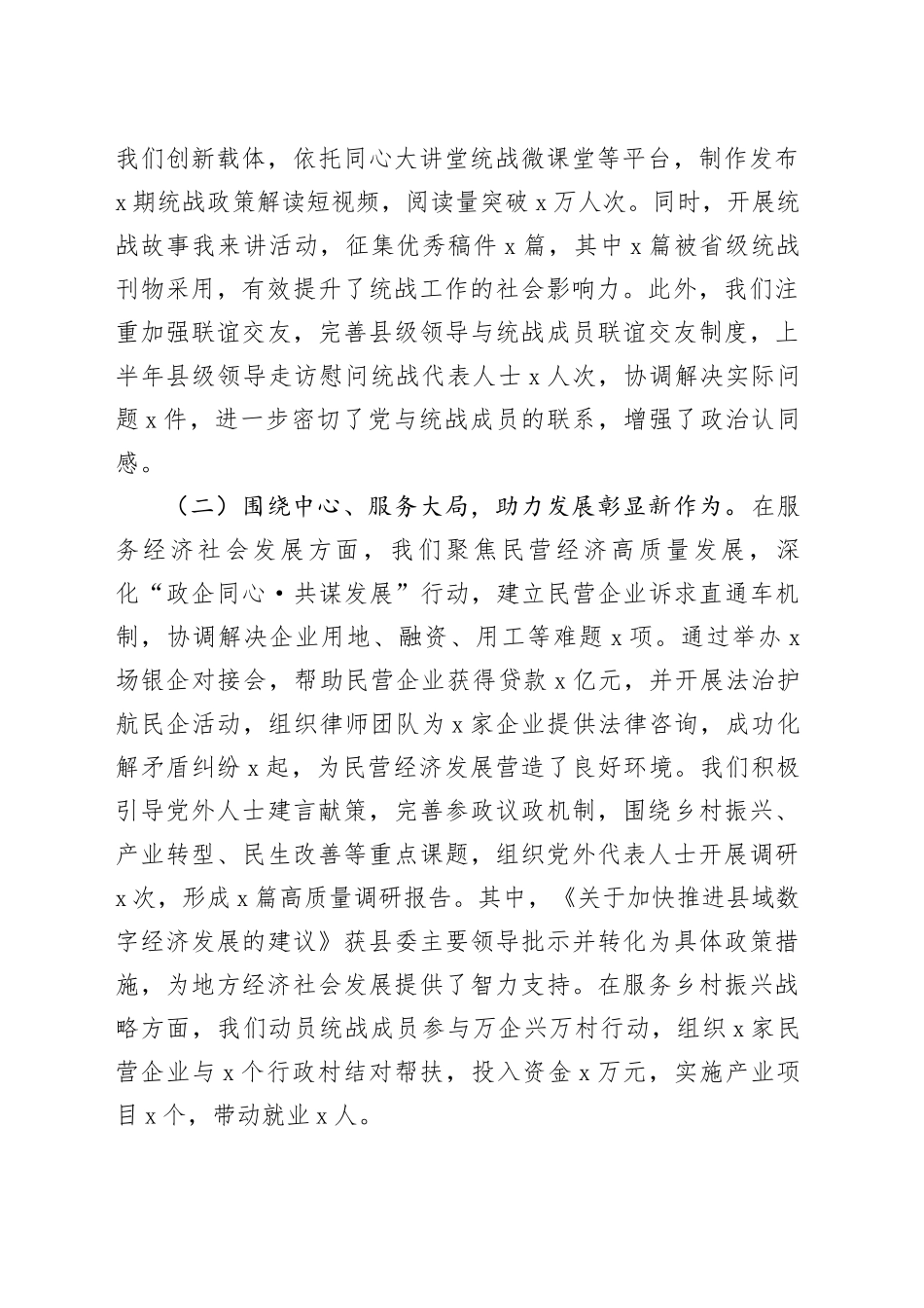 县委统战部2025年上半年工作总结报告及下半年工作安排_第2页