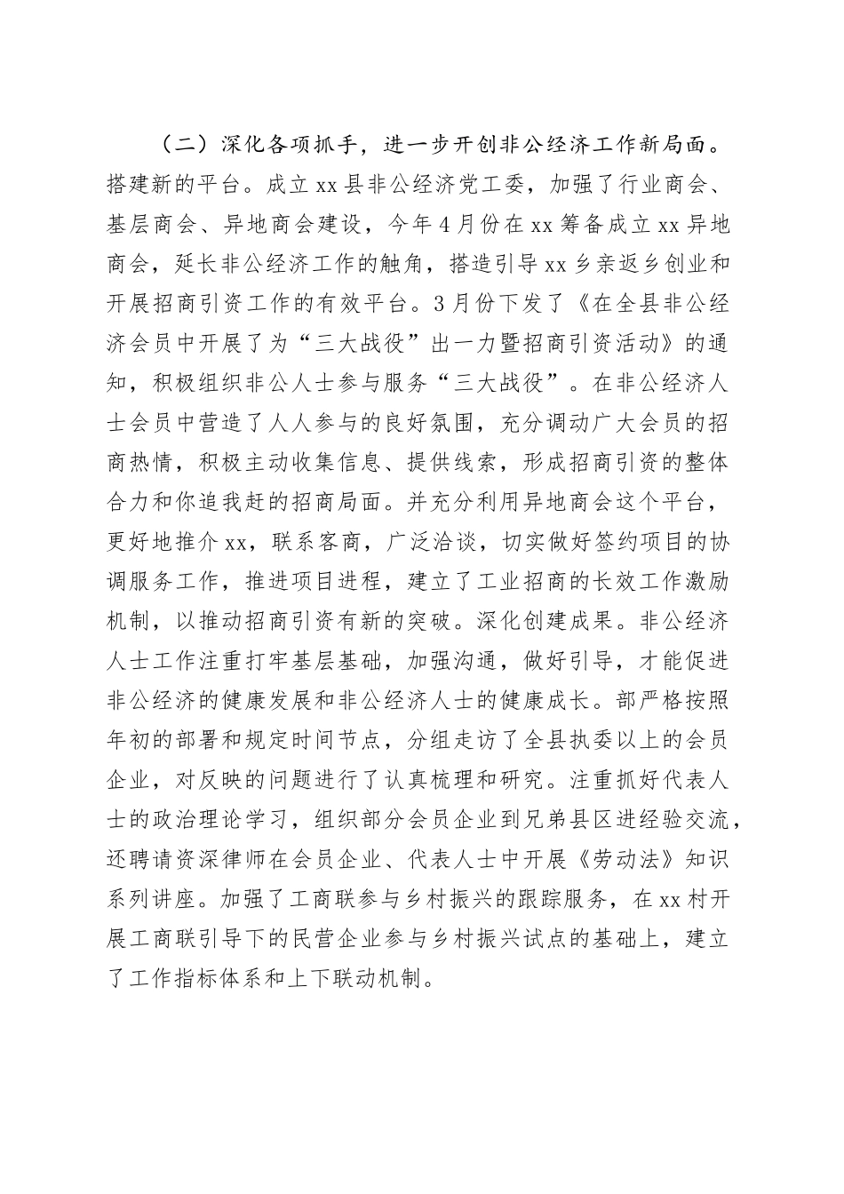 县委统战部2025年上半年工作总结暨下半年工作计划_第2页