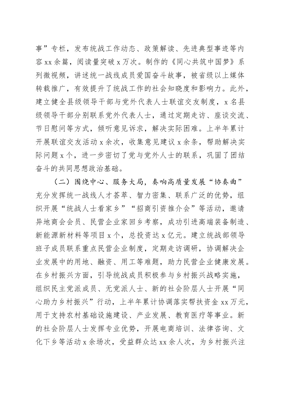 县委统战部2025年上半年统战工作总结_第2页