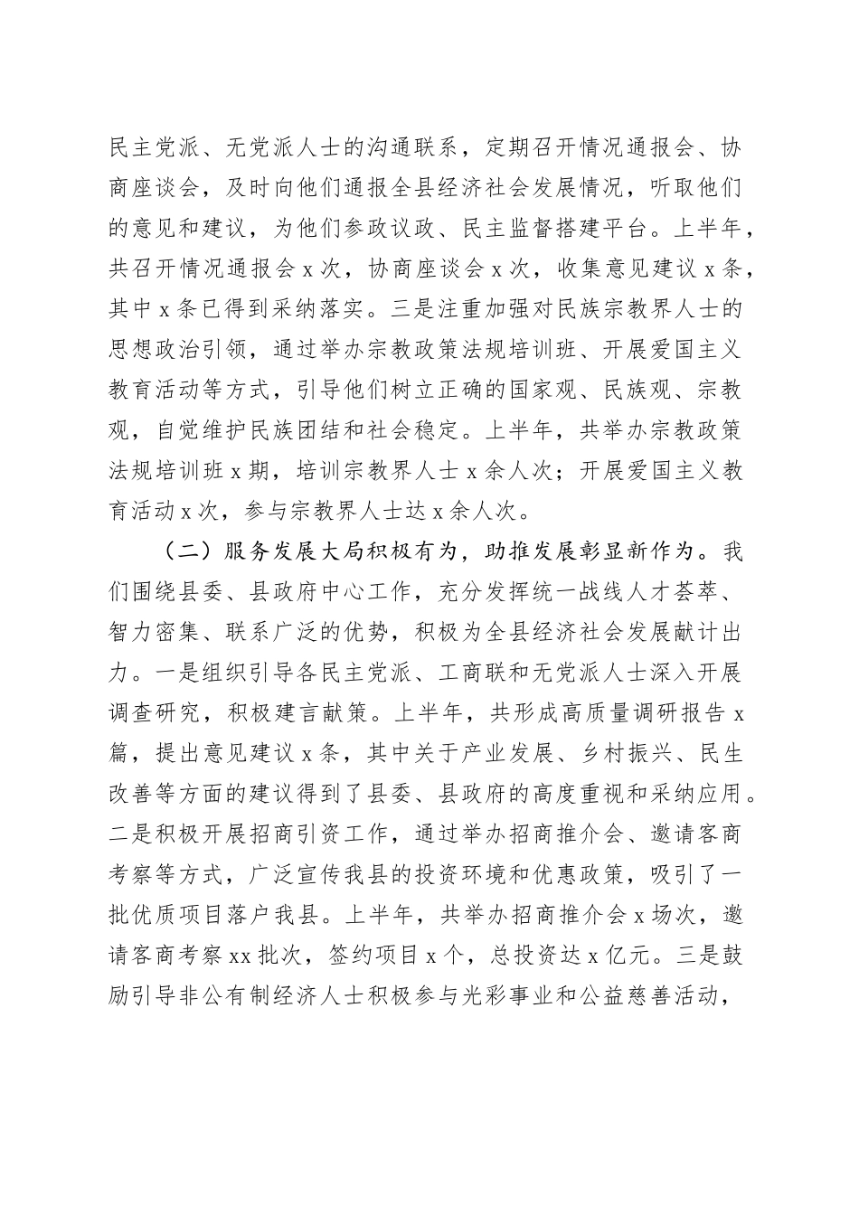 县委统战部长2025年上半年工作述职评议会上的讲话_第2页