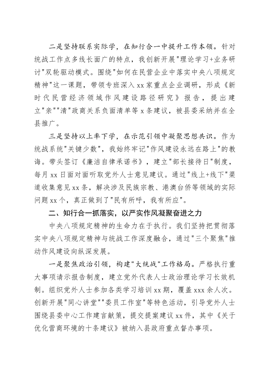 县委统战部长在深入贯彻中央八项规定精神学习教育读书班上的交流发言_第2页