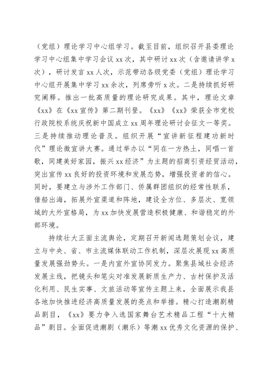 县委宣传部2024年工作总结_第2页