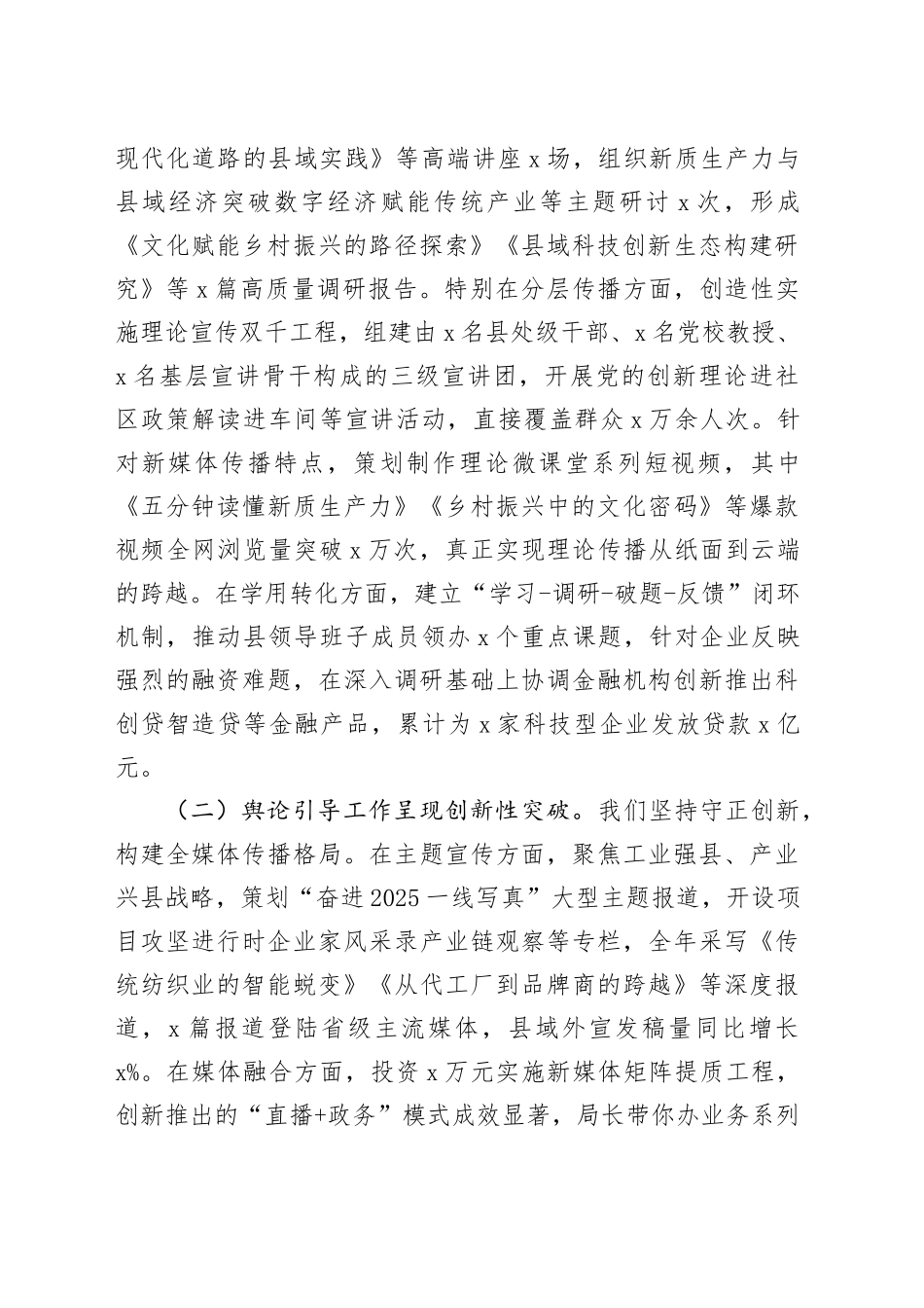 县委宣传部2025年上半年工作总结和下半年工作谋划_第2页