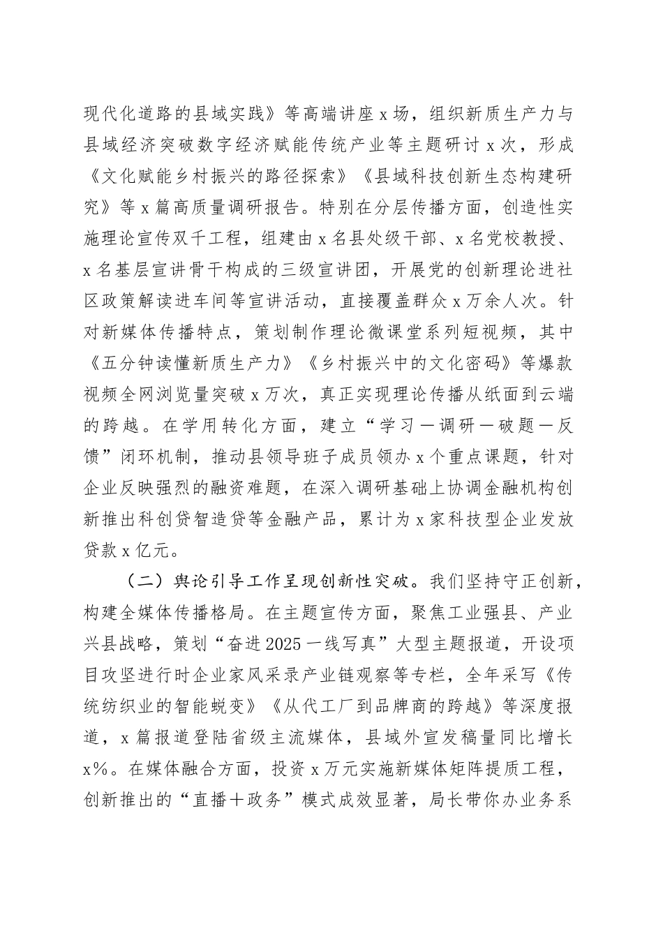 县委宣传部2025年上半年工作总结和下半年工作谋划计划20250806_第2页