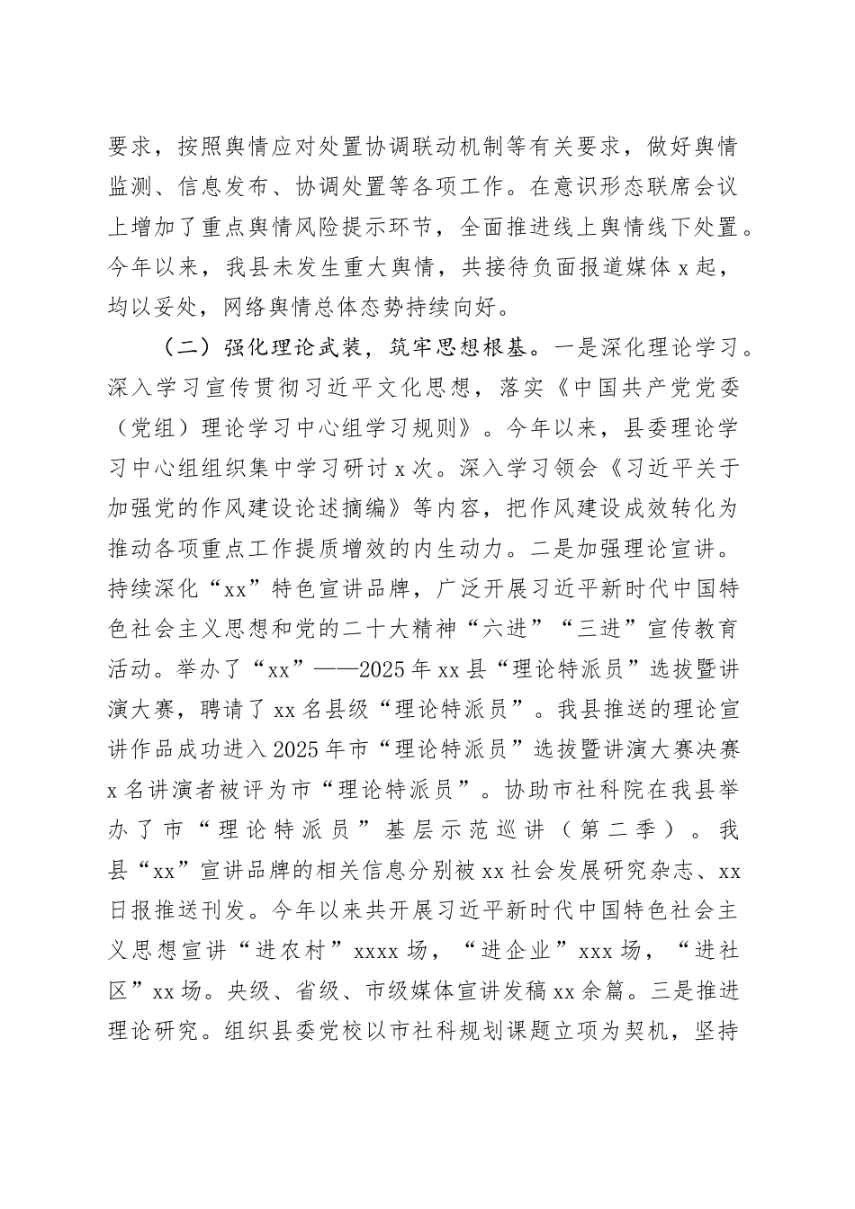 县委宣传部2025年上半年工作总结及下半年工作谋划_第2页