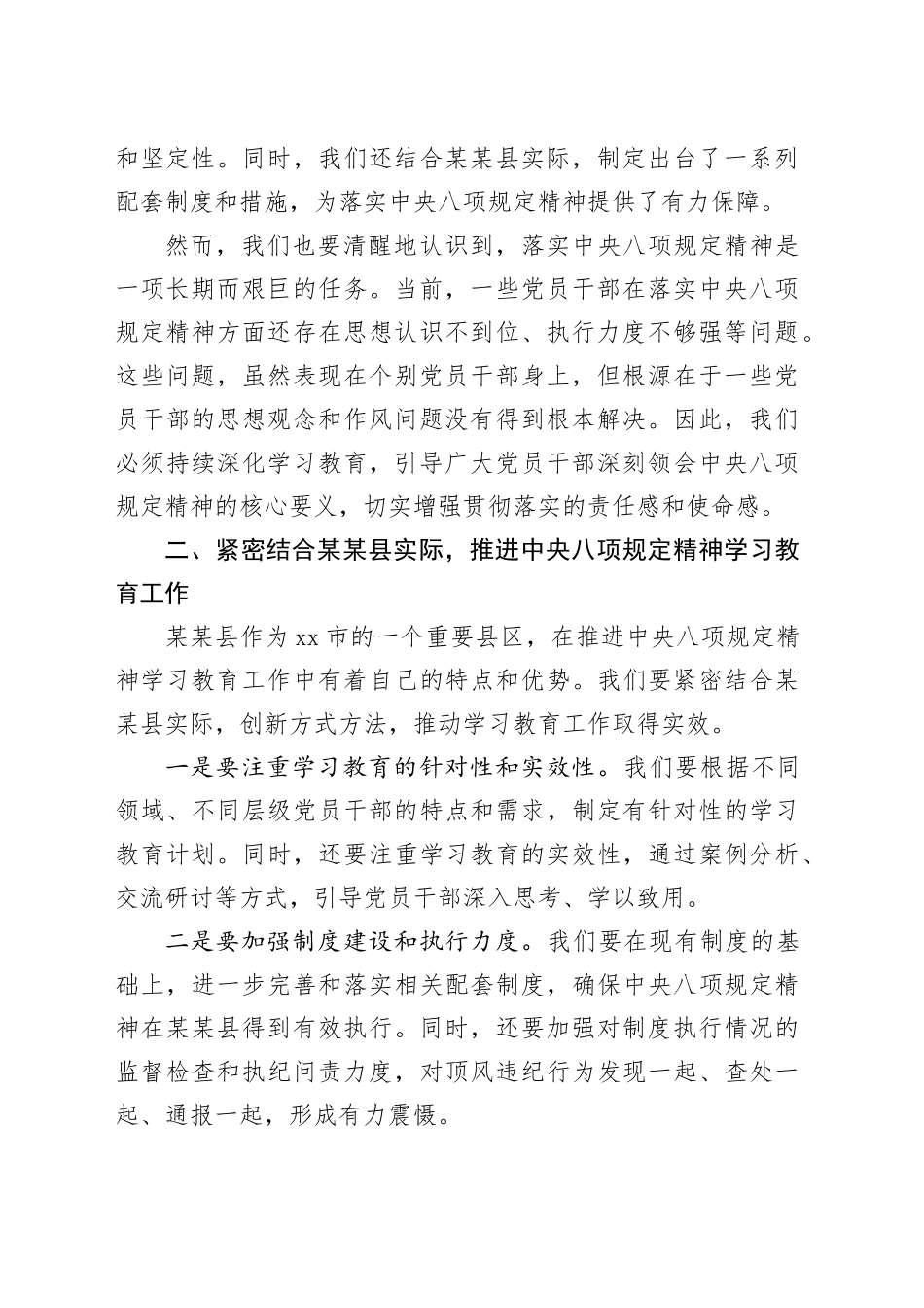 县委宣传部部长在深入学习贯彻中央八项规定精神学习教育第二次学习专题会上的发言_第2页