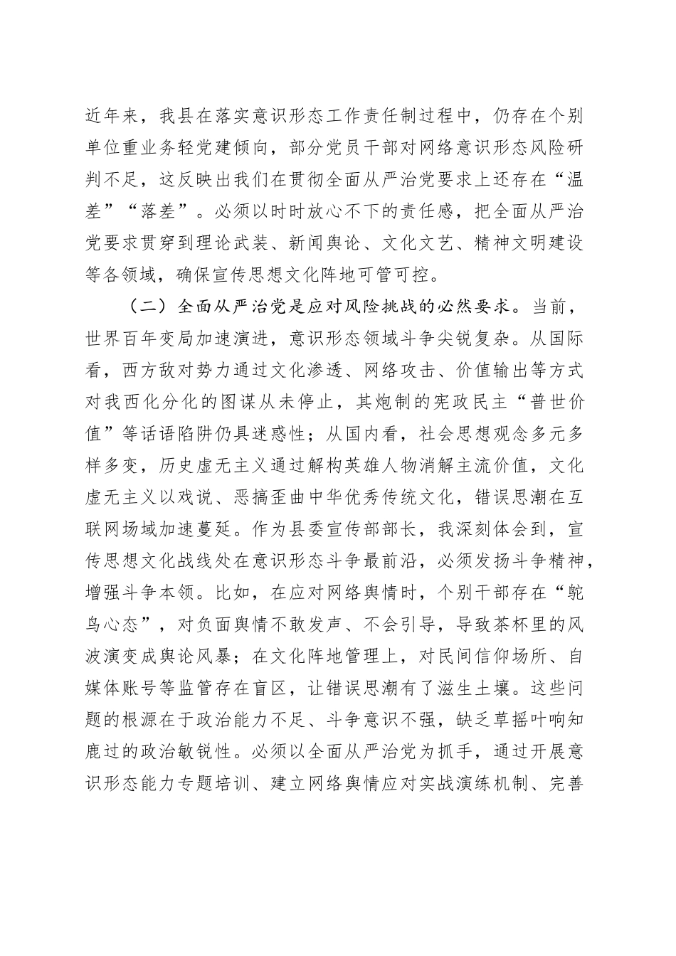 县委宣传部长理论中心组全面从严治党专题研讨发言材料_第2页