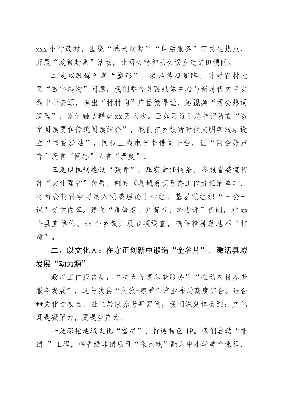 县委宣传部长学习2025年全国两会精神心得感悟_第2页