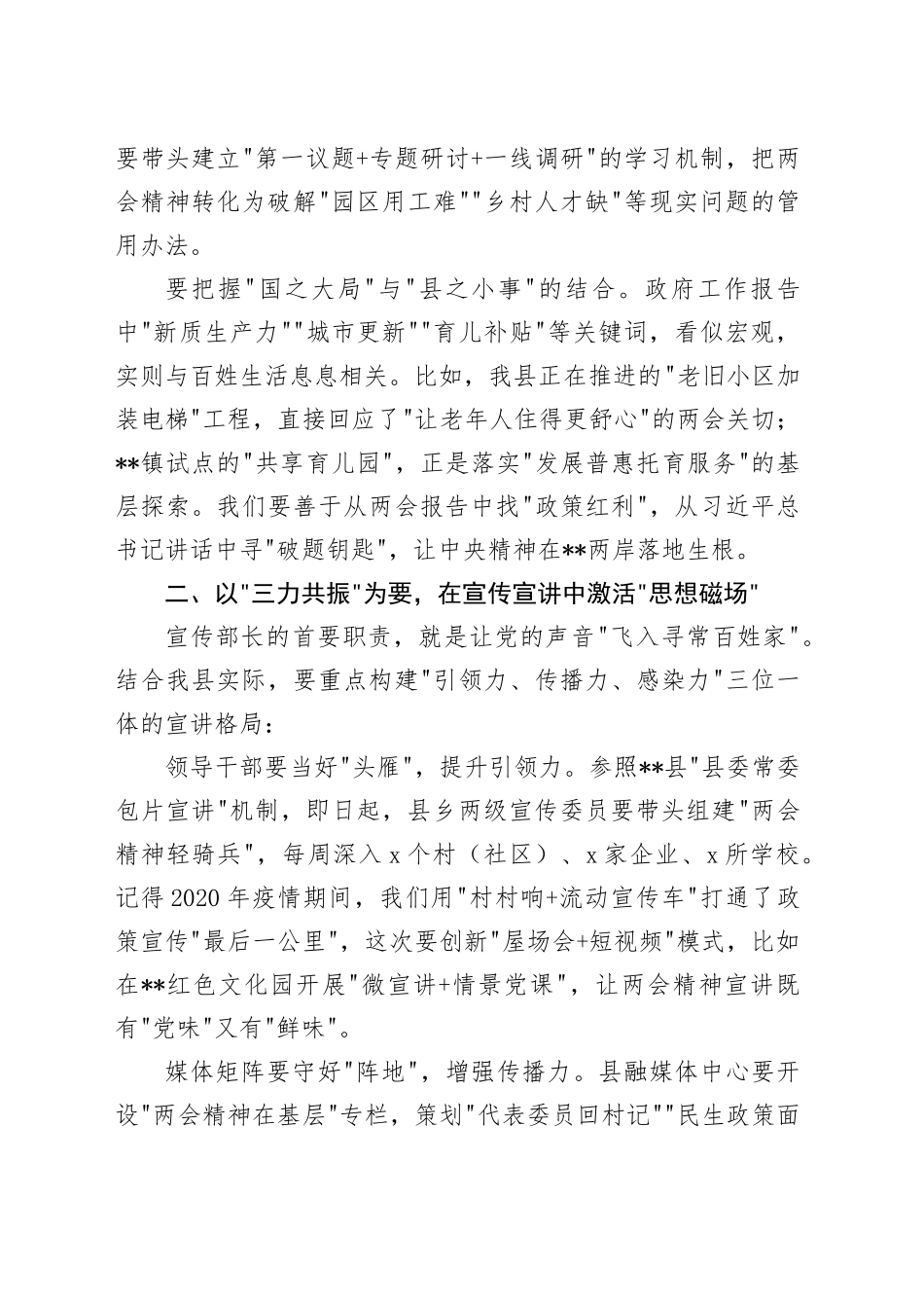 县委宣传部长在全县学习贯彻全国两会精神专题会议上的讲话_第2页