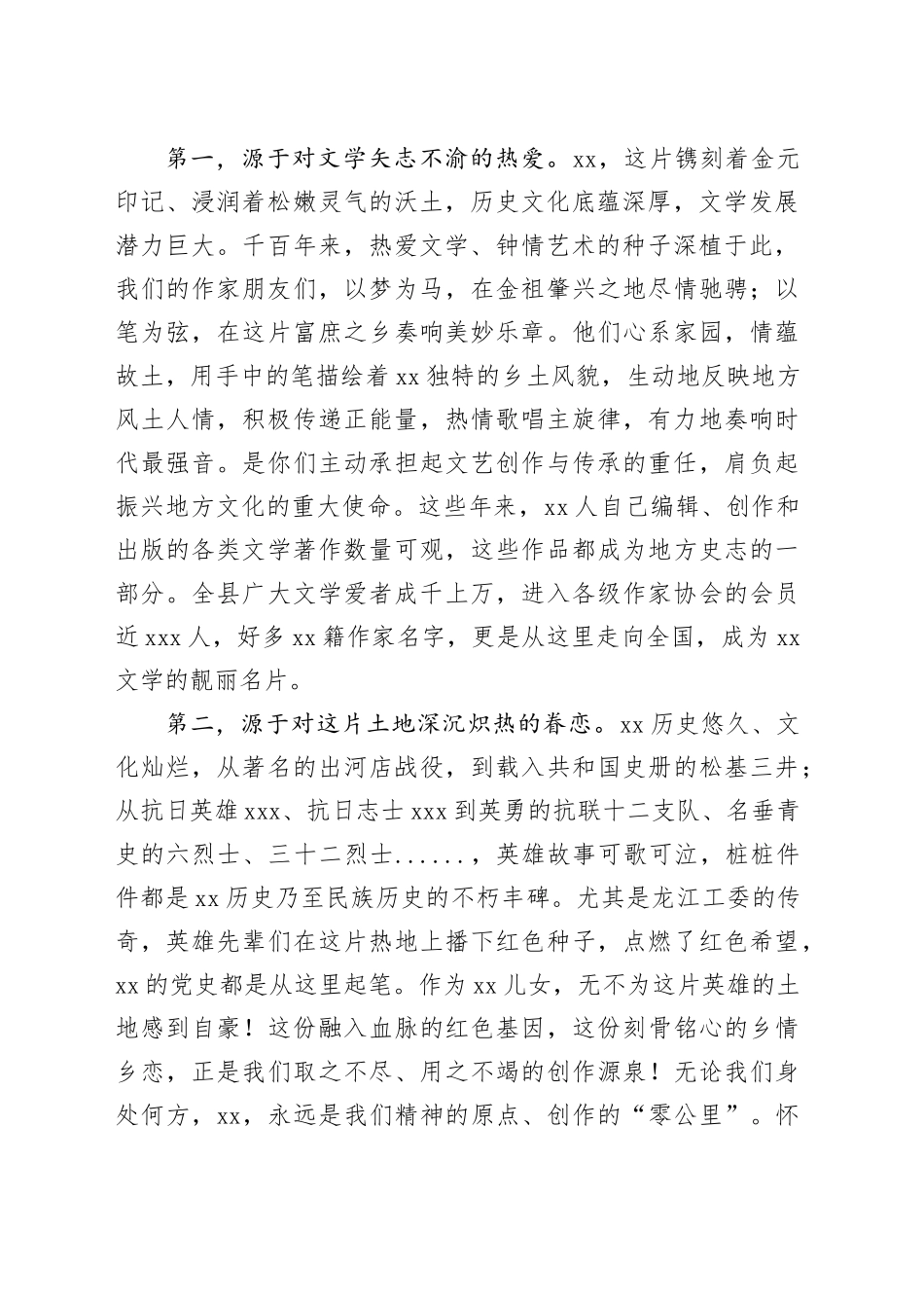 县委宣传部长在县作家协会会员代表大会上的讲话_第2页