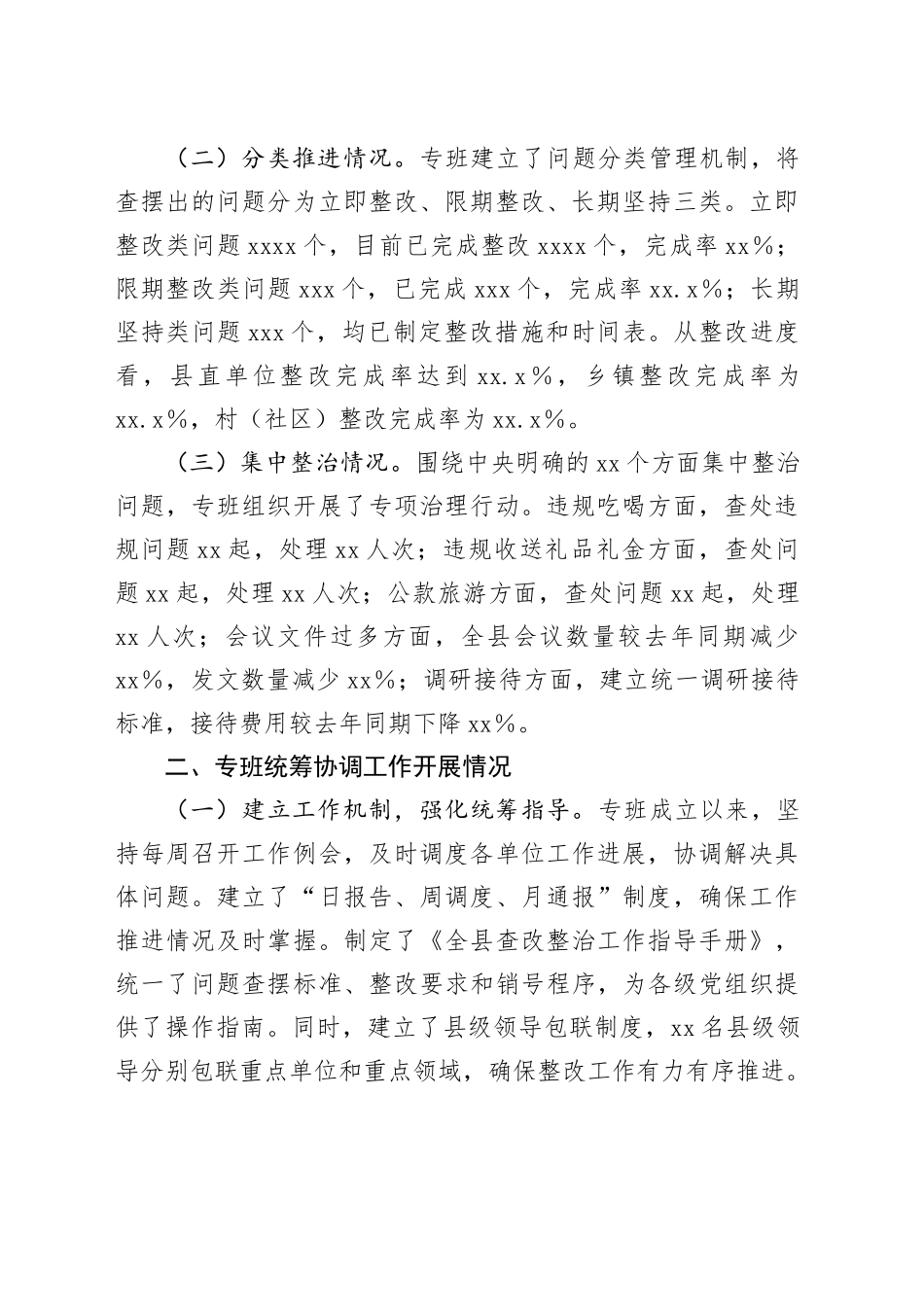 县委学习教育专班查改整治工作推进情况汇报_第2页