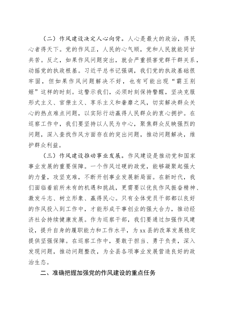 县委巡察办副组长学习感悟：增强作风建设的自觉性和坚定性_第2页