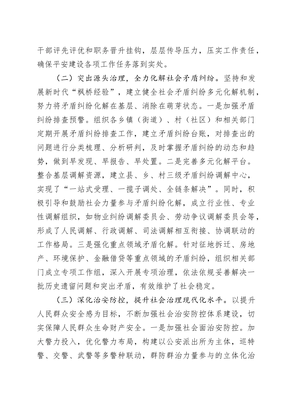 县委政法委书记在平安建设工作交流会上的汇报发言_第2页