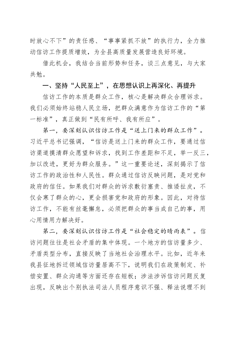 县委政法委书记在全县信访工作现场推进会上的讲话_第2页