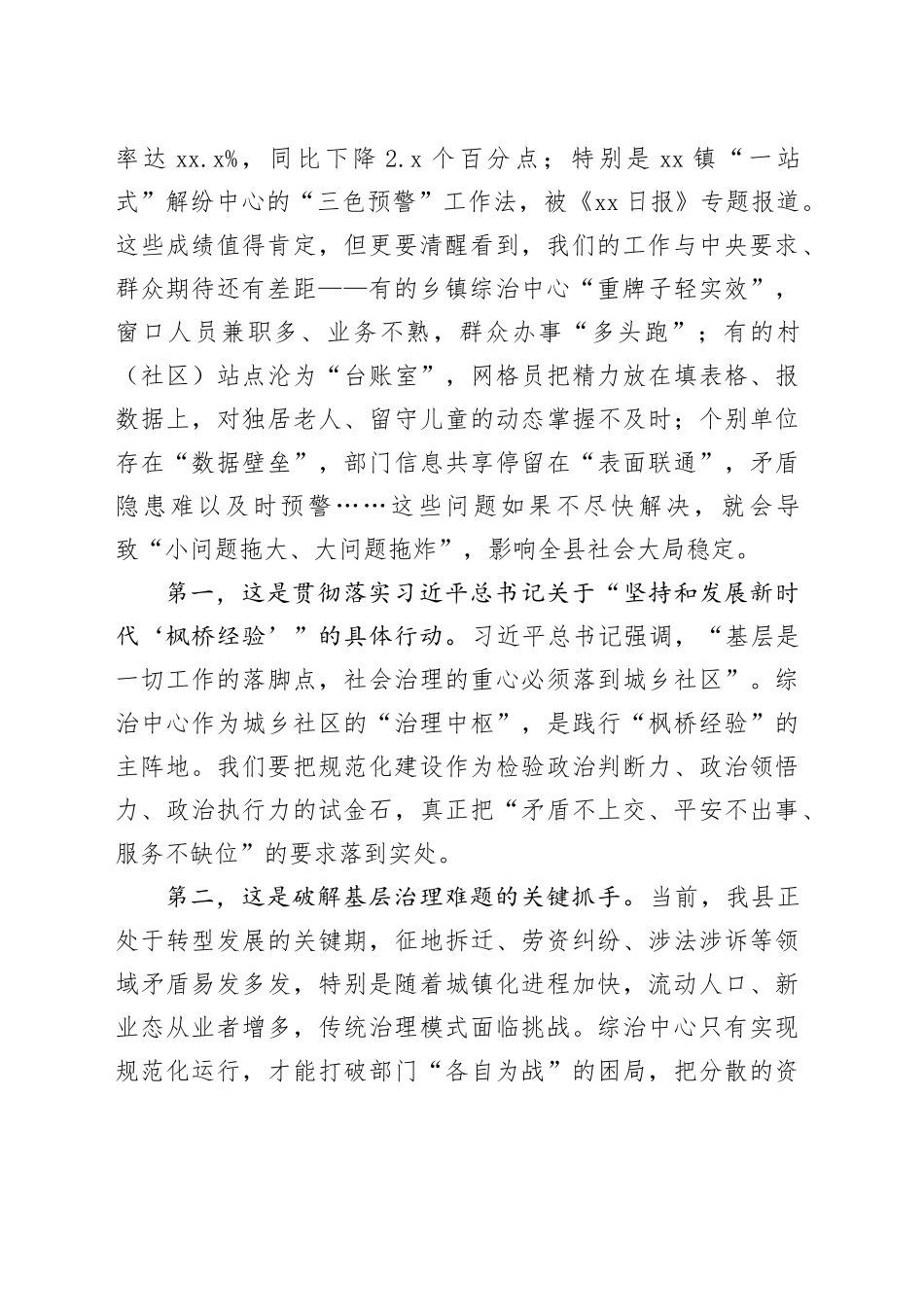 县委政法委书记在全县综治中心规范化建设推进会议上的讲话_第2页