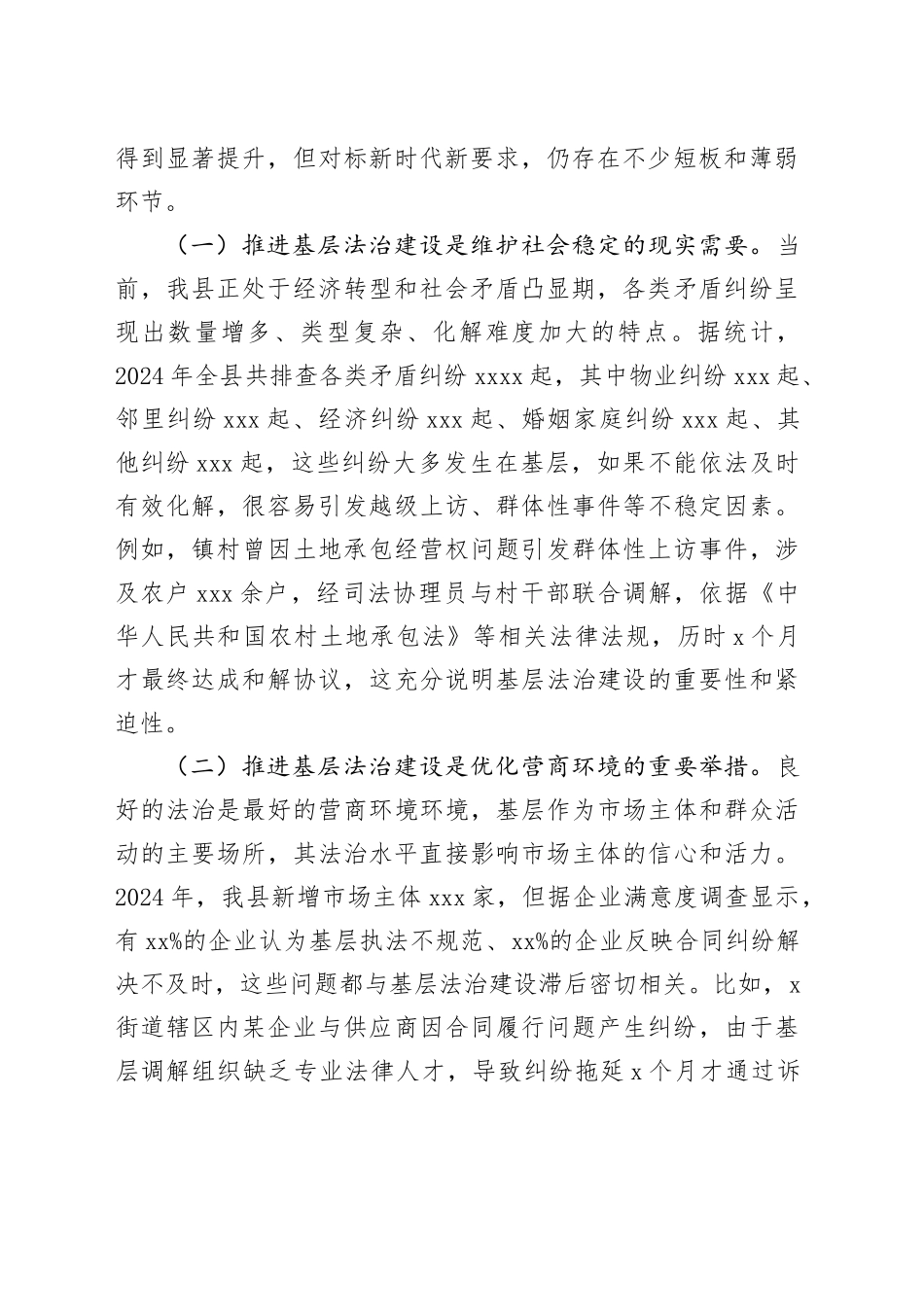 县委政法委书记在推进基层法治建设工作会议上的讲话_第2页