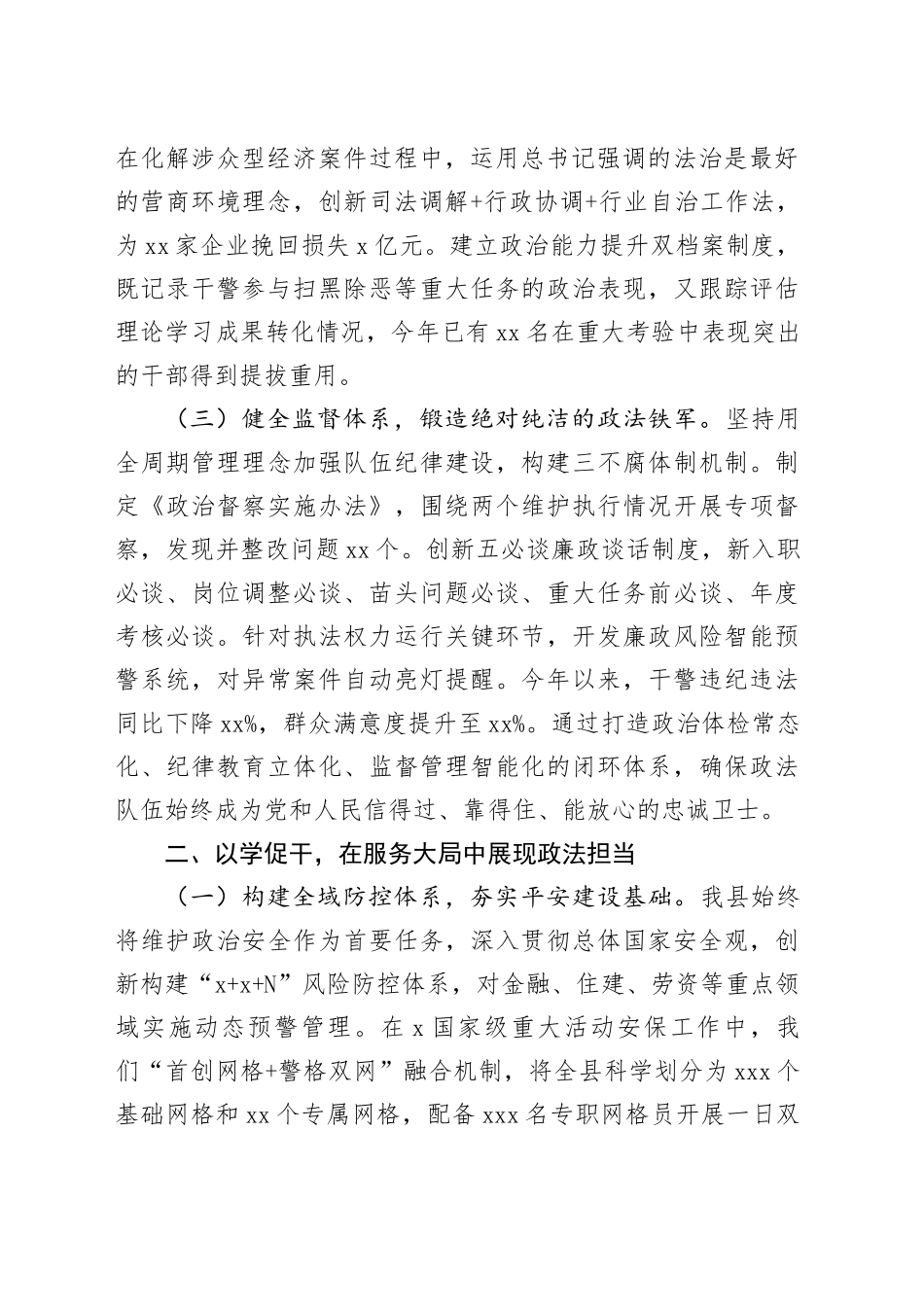 县委政法委书记在县委党委中心组理论学习会议上的交流发言_第2页