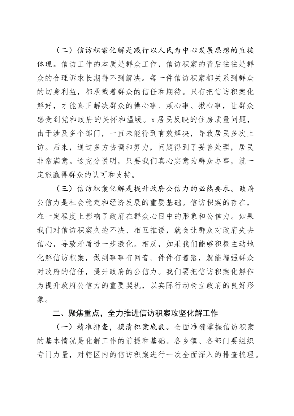 县委政法委书记在信访积案攻坚化解推进会上的讲话_第2页