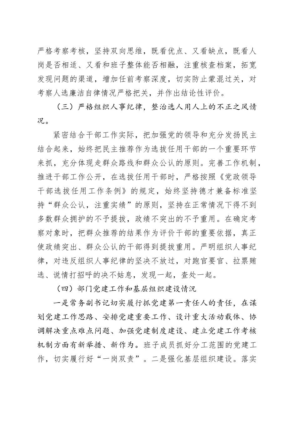 县委政法委组织人事工作情况汇报_第2页