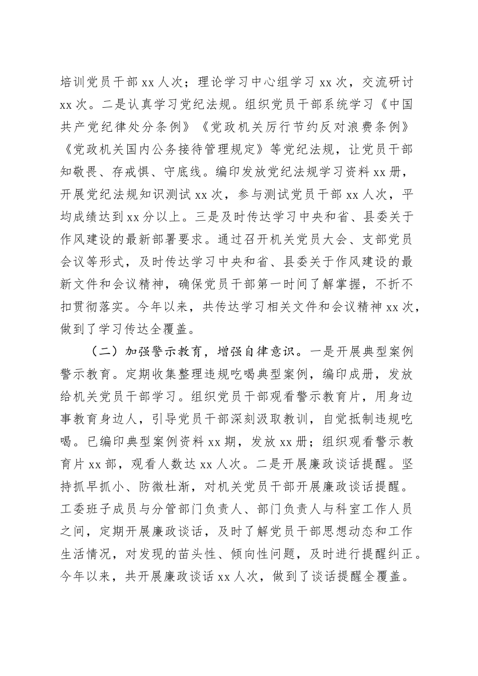 县委直属机关工委违规吃喝专项整治工作进展情况汇报_第2页