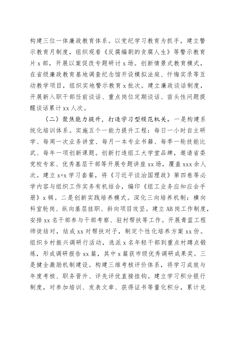 县委组织部2025年上半年党建工作总结_第2页