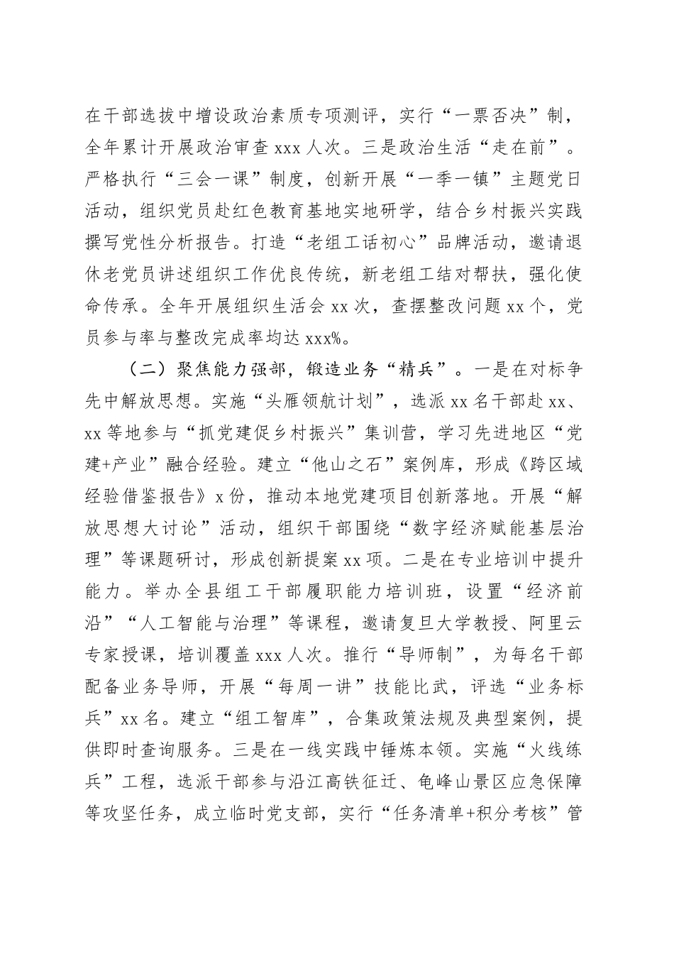 县委组织部2025年上半年工作总结_第2页