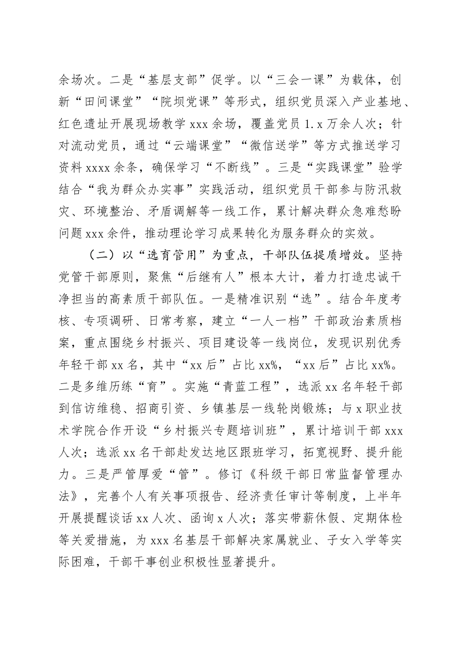 县委组织部2025年上半年工作总结暨下半年工作计划_第2页