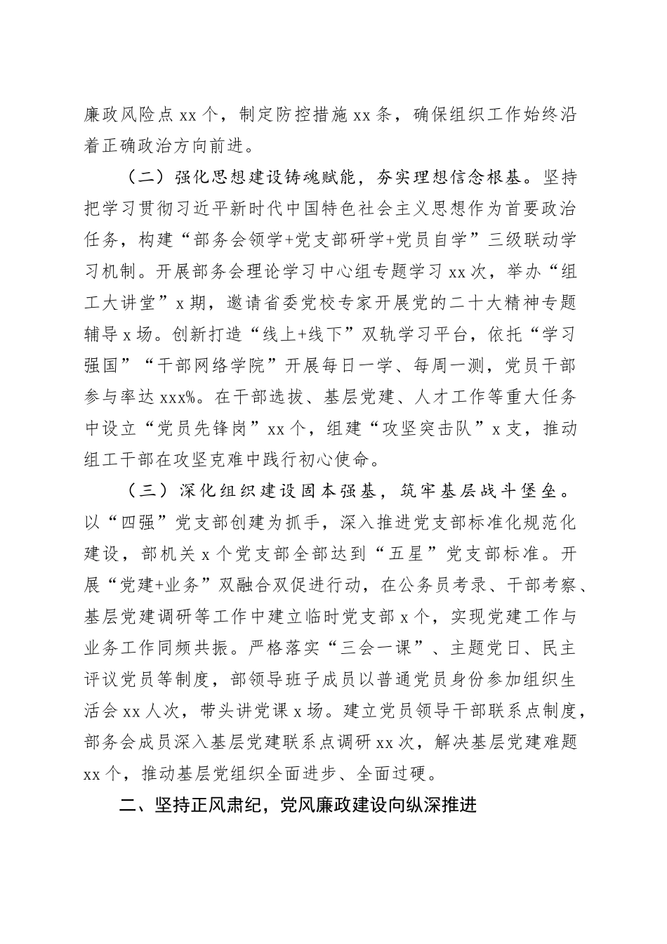 县委组织部2025年上半年全面从严治党、党风廉政建设和反腐败工作落实情况报告20250611_第2页