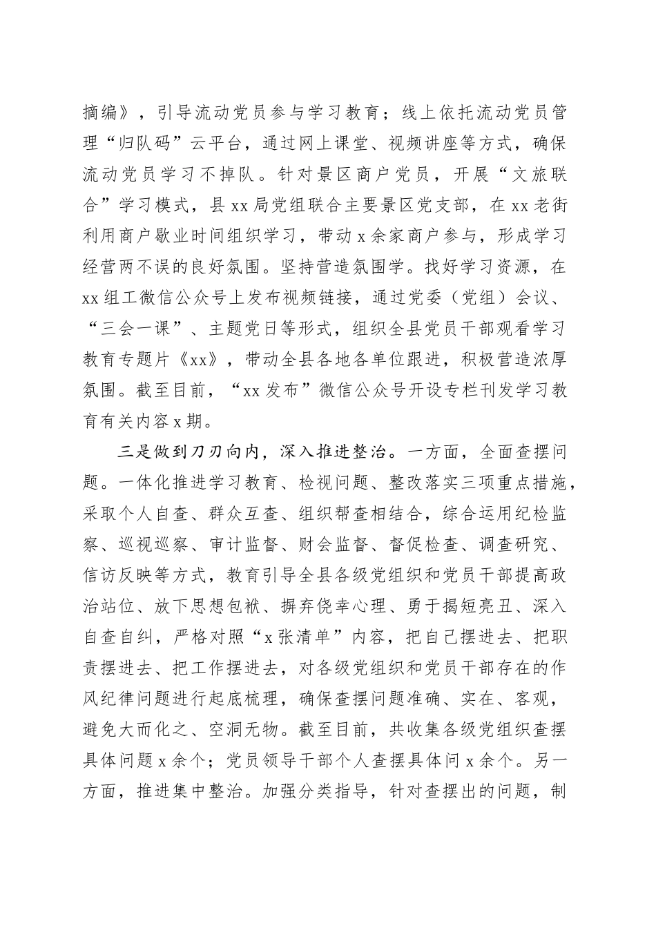 县委组织部部长深入贯彻中央八项规定精神学习教育访谈材料_第2页