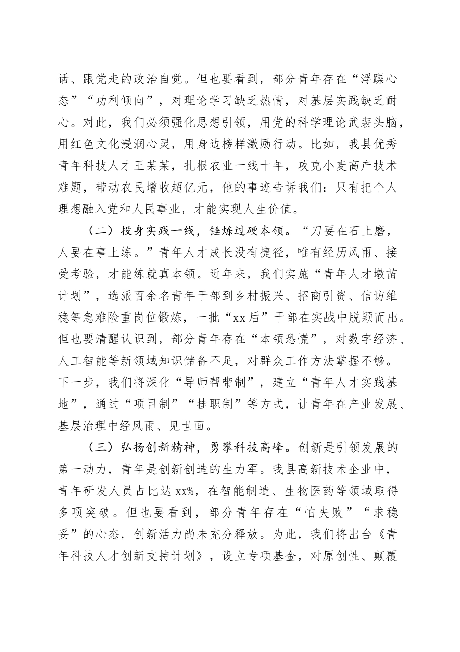 县委组织部部长在2025年全县青年人才座谈会上的讲话_第2页