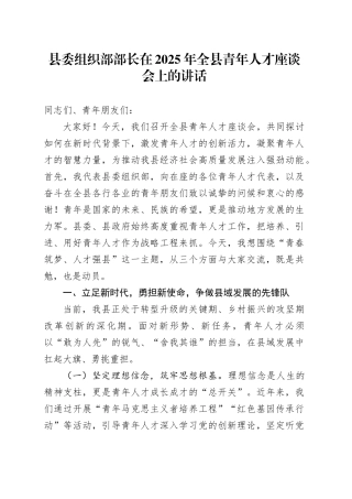 县委组织部部长在2025年全县青年人才座谈会上的讲话