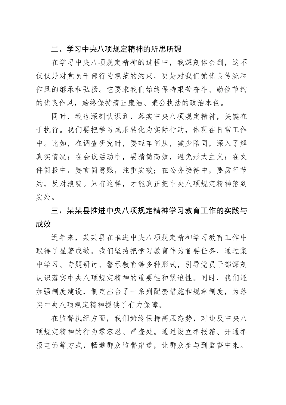 县委组织部部长在深入学习贯彻中央八项规定精神学习教育第三次学习专题会上的发言_第2页