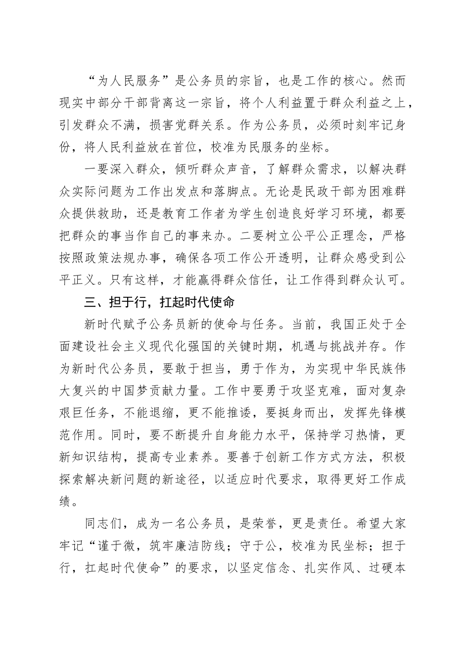 县委组织部部长在新招录公务员培训大会上的讲话_第2页
