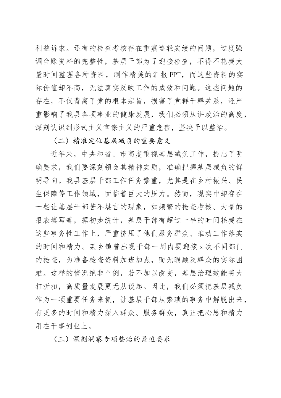县委组织部部长在整治形式主义官僚主义为基层减负工作会议上的讲话_第2页