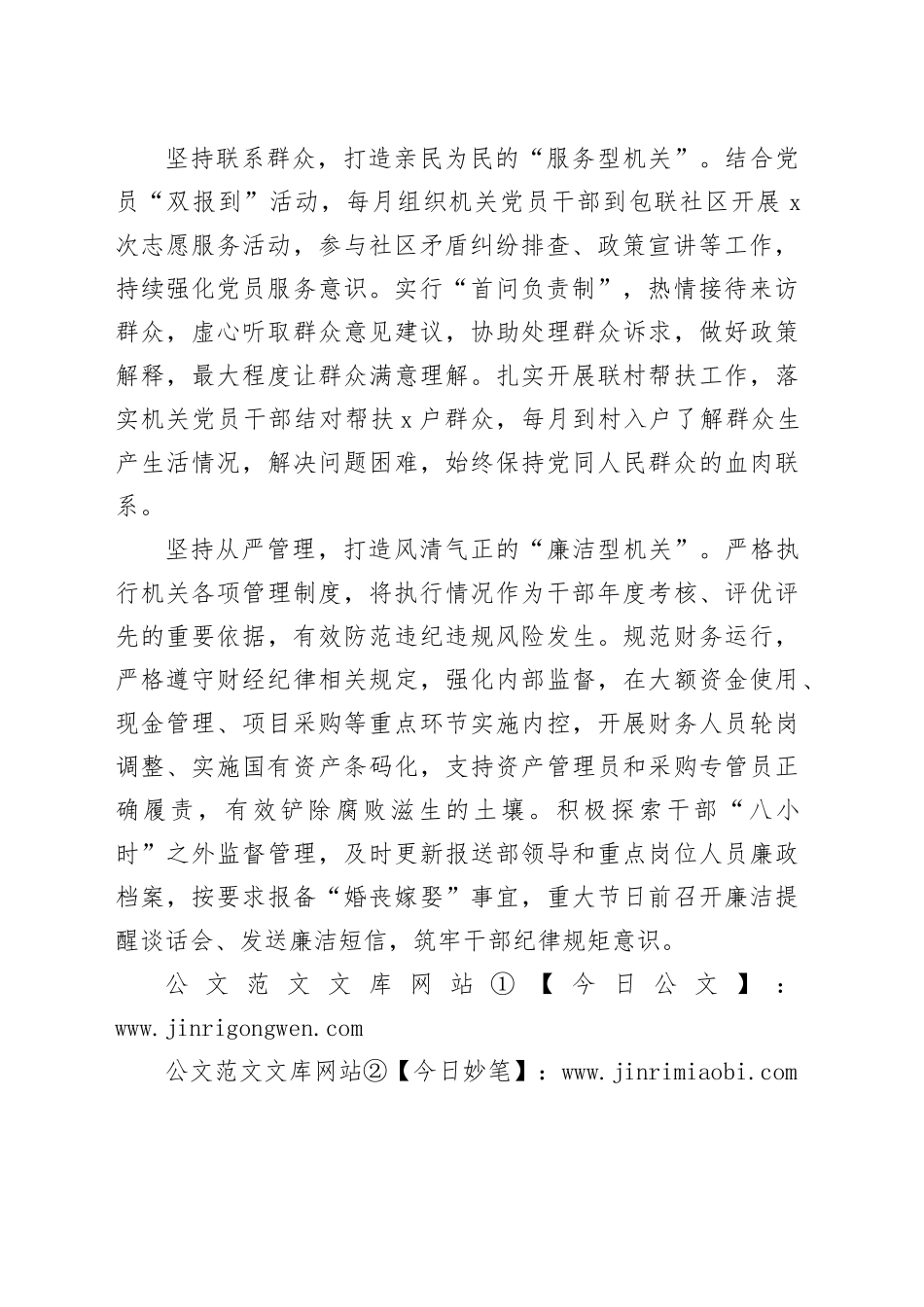 县委组织部党建工作：“四个坚持”推动模范机关建设_第2页