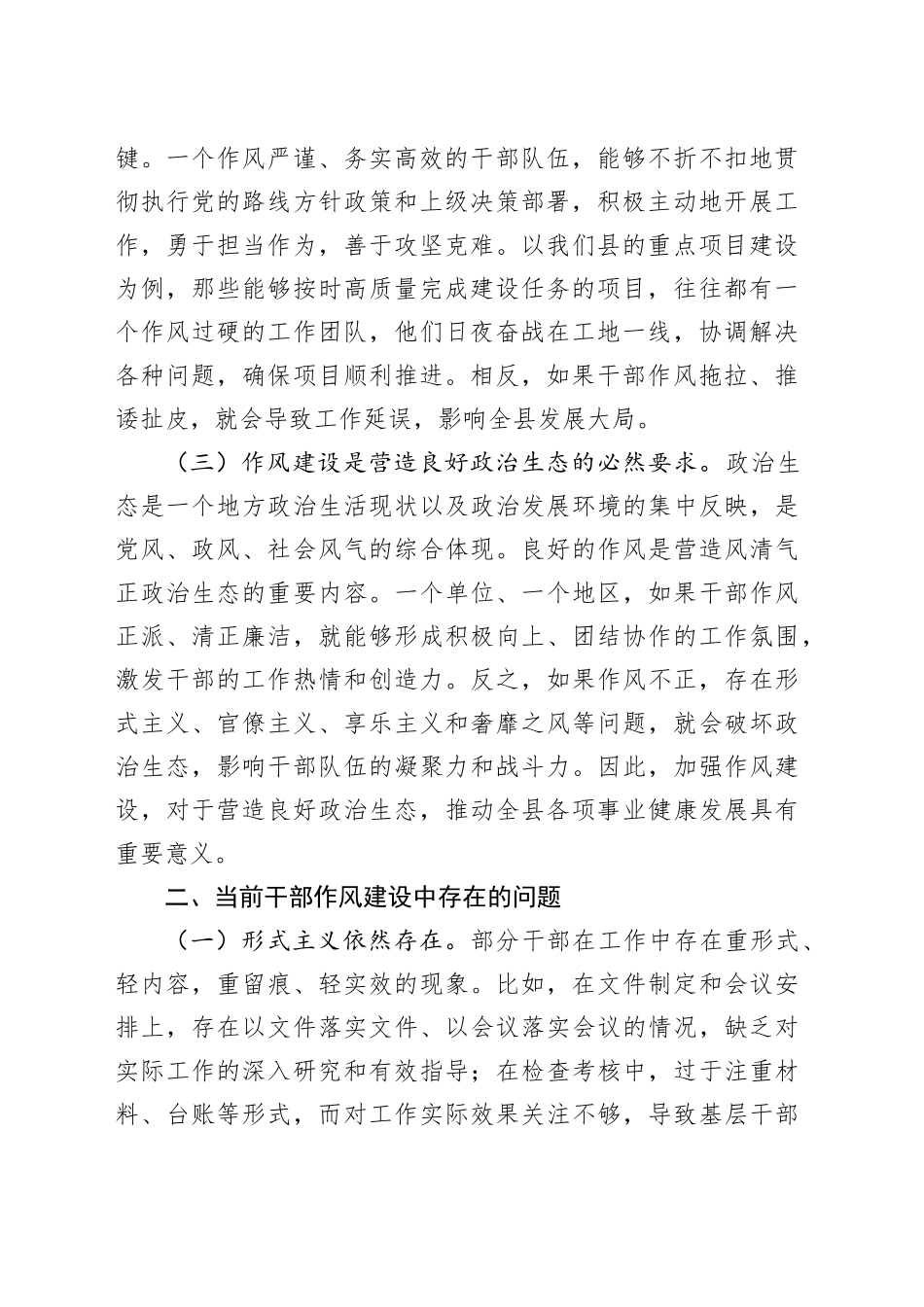 县委组织部干部在全县作风建设交流座谈会上的发言_第2页