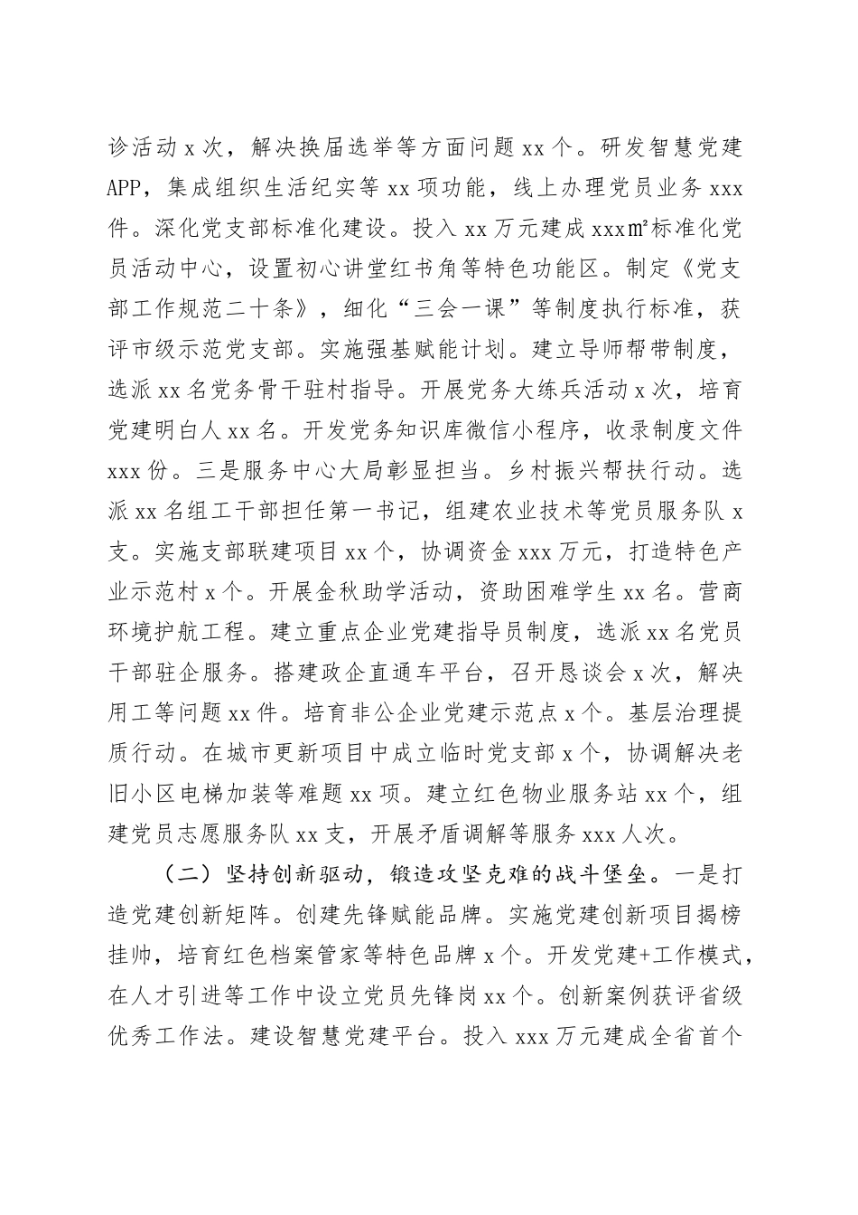 县委组织部上半年党建工作总结_第2页