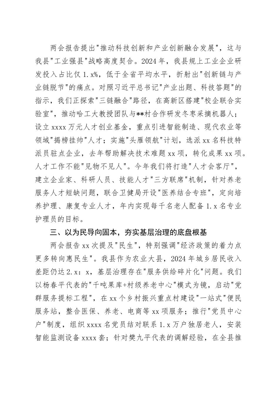 县委组织部长学习全国两会精神心得感悟_第2页